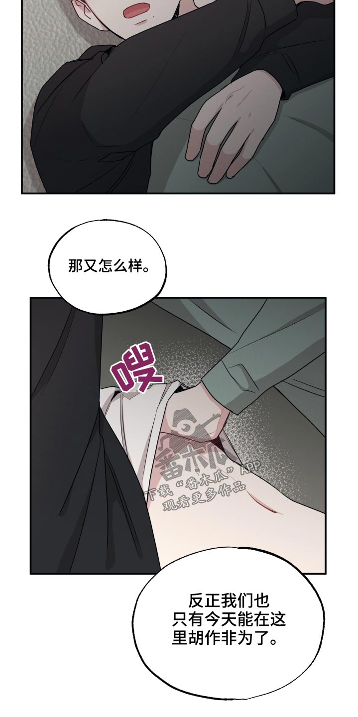 坏孩子好搭档漫画漫画,第62章：心跳2图