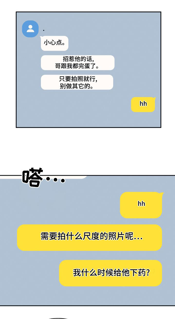 好孩子坏孩子精彩句段漫画,第83章：【第二季】有人1图