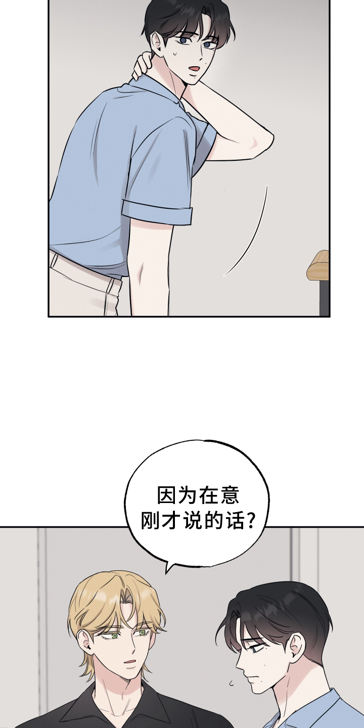 坏孩子好伙伴漫画,第115章：【第二季】我是什么1图