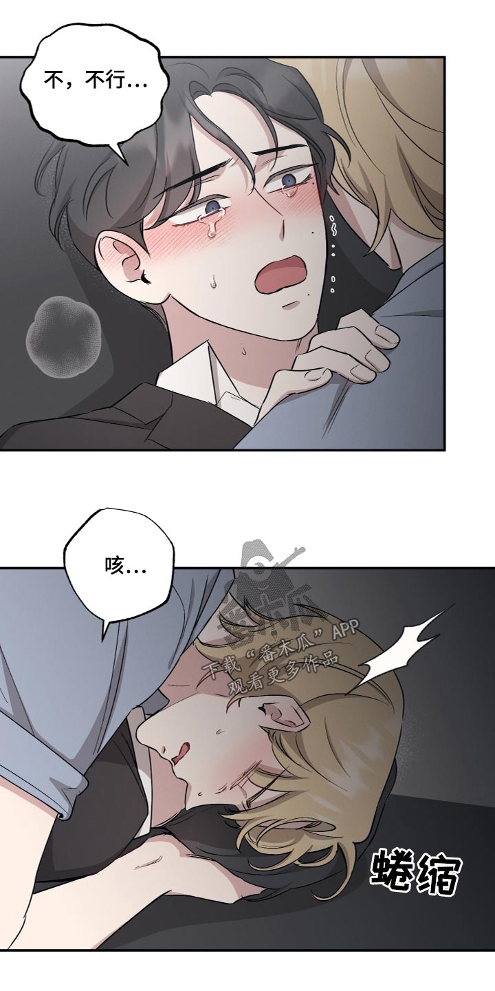 坏孩子好伙伴漫画,第91章：【第二季】我的名字1图