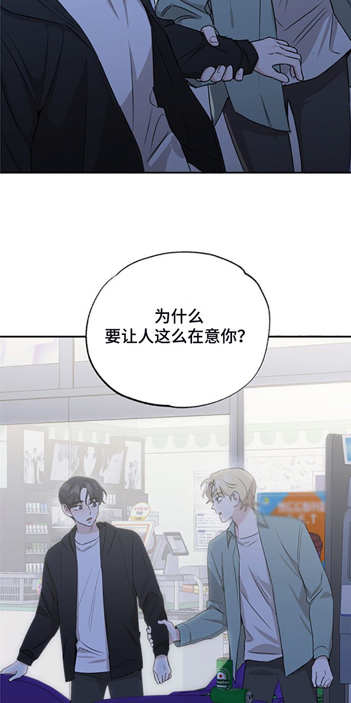 坏孩子好伙伴未删减漫画,第60章：在意谁？2图