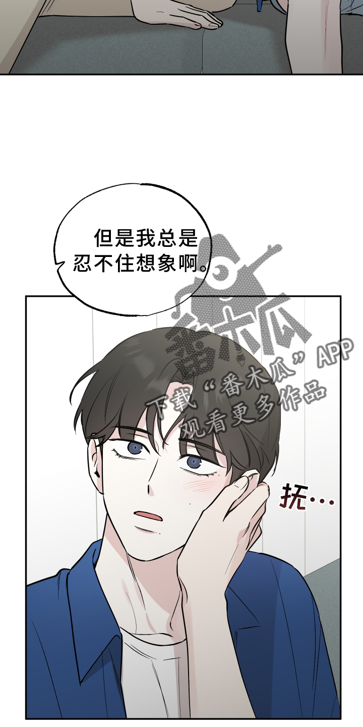 坏孩子好伙伴漫画,第113章：【第二季】推不开2图