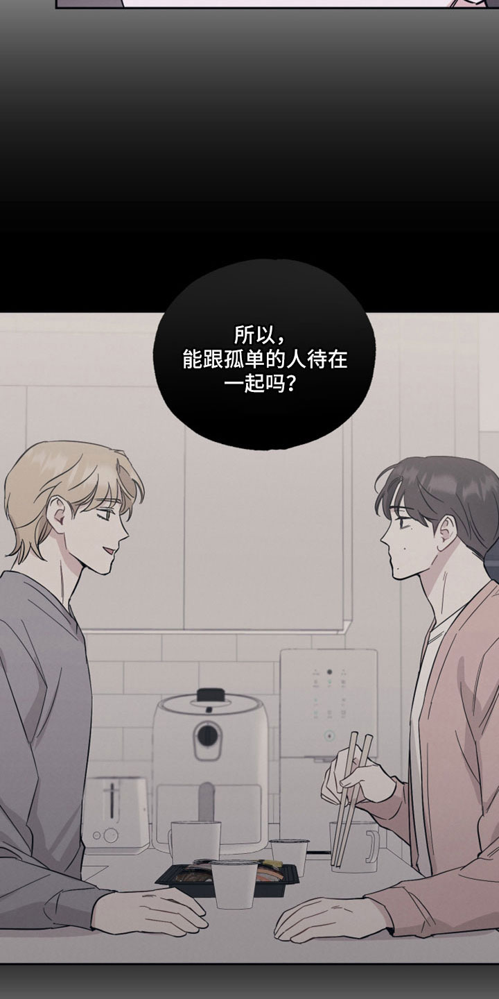 坏孩子好伙伴漫画,第110章：【第二季】上头2图