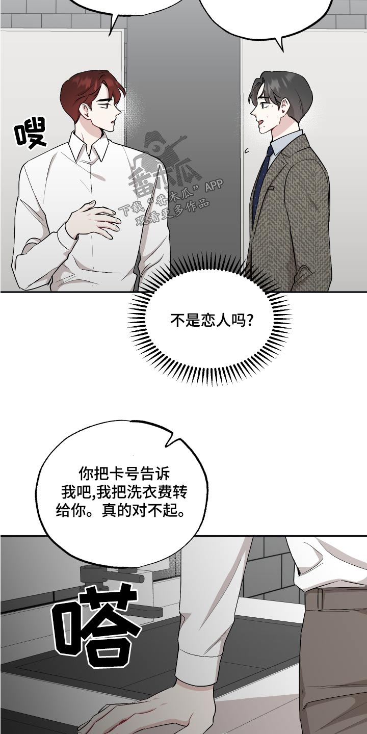 坏孩子好伙伴完整版免费观看漫画,第78章：【第二季】组合2图