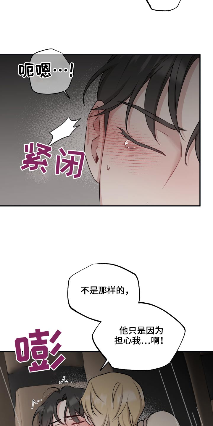 坏孩子军团评价乔丹漫画,第70章：【第二季】吃醋1图