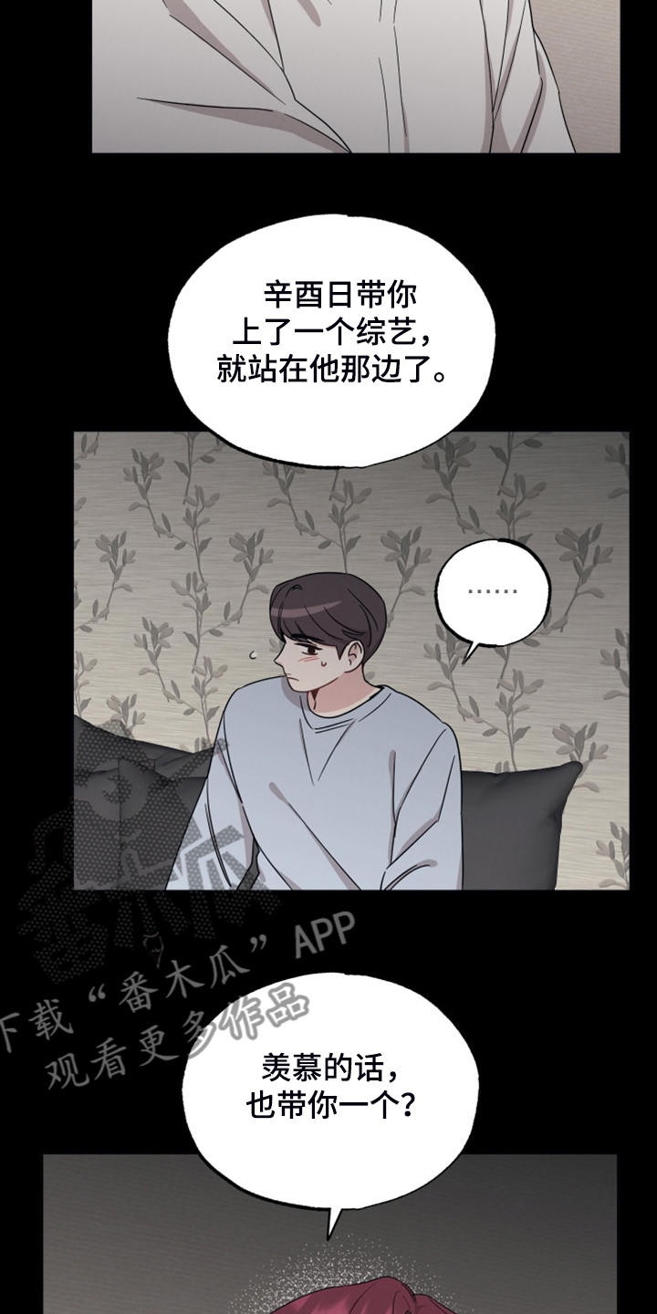 坏孩子好伙伴漫画,第57章：那个人1图