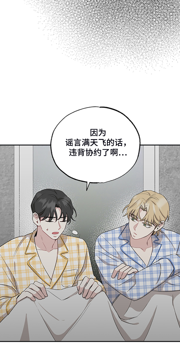 坏孩子歌曲漫画,第59章：出去散心2图