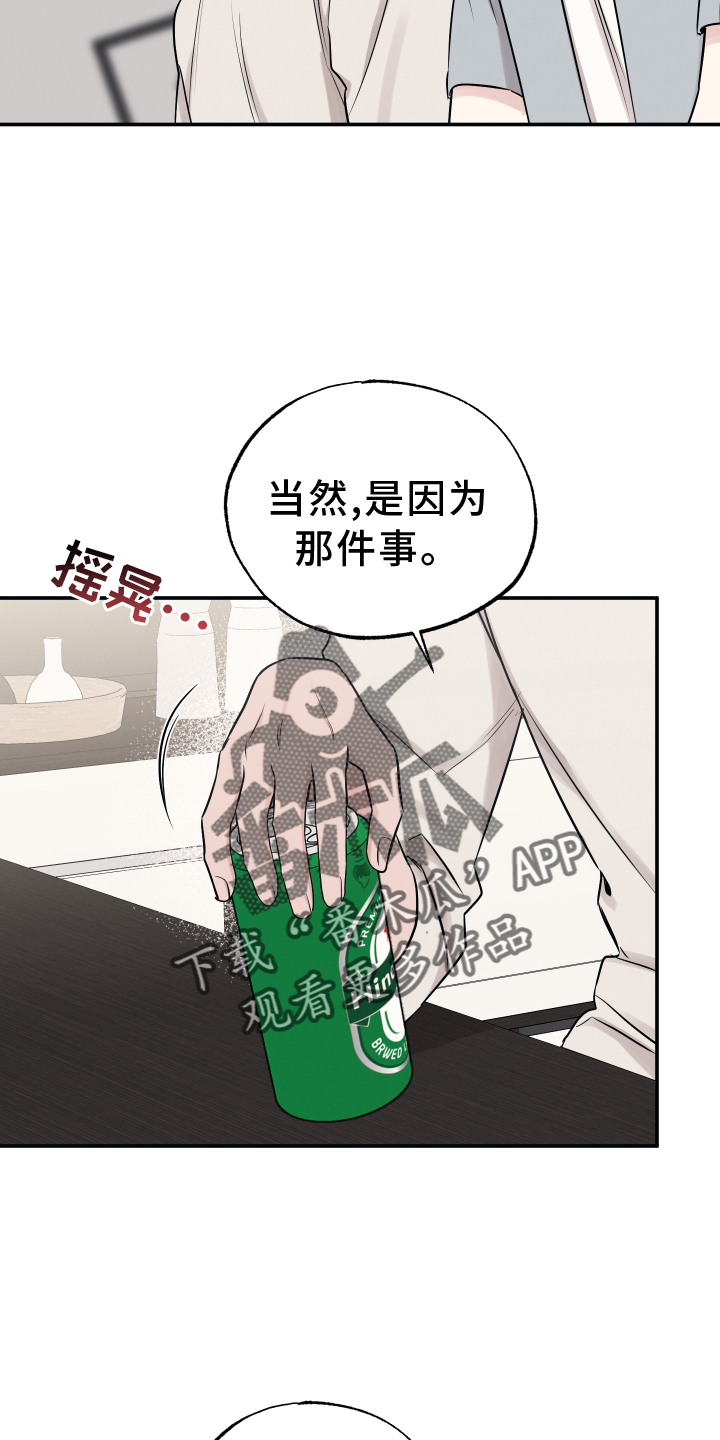 坏孩子的天空在线观看漫画,第118章：【第二季】不行2图