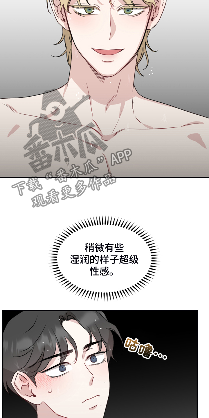 坏孩子游戏解说漫画,第49章：我不强迫你1图