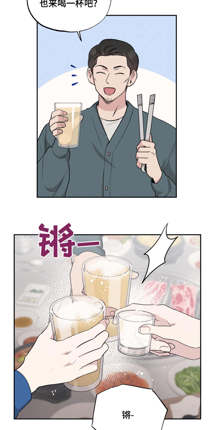 坏孩子歌曲漫画,第81章：【第二季】聚餐2图