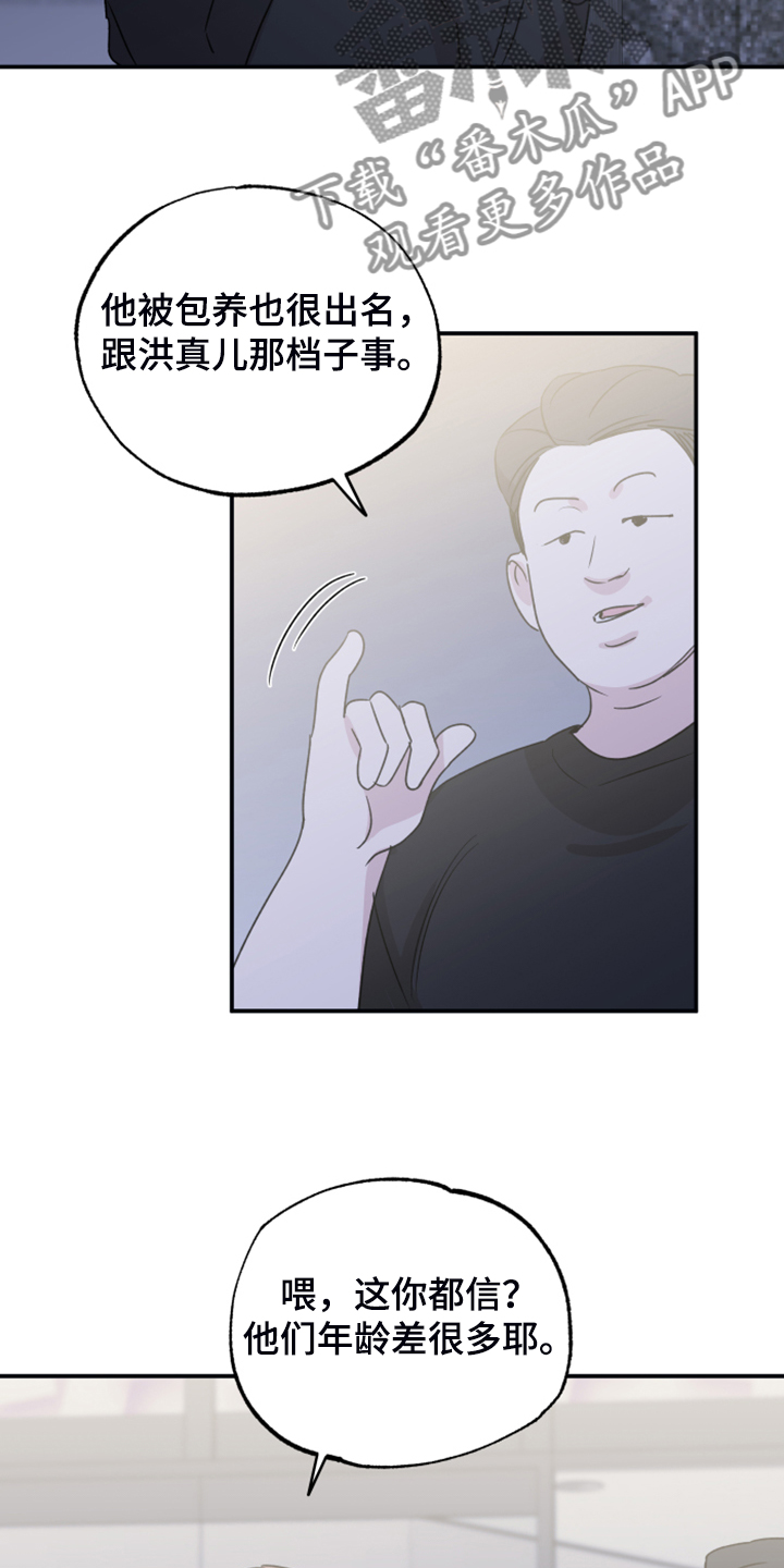 坏孩子好伙伴漫画,第50章：传言1图
