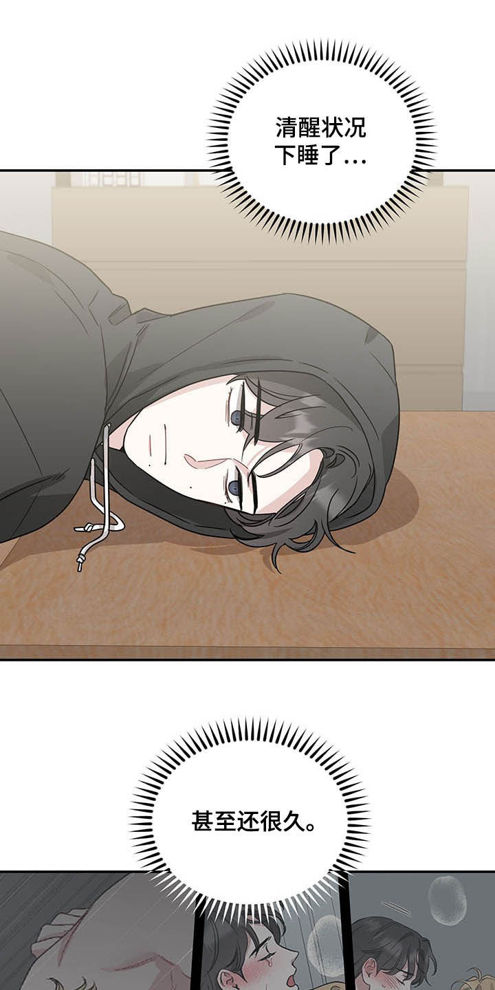 坏孩子好伙伴漫画,第29章：孤独的人1图
