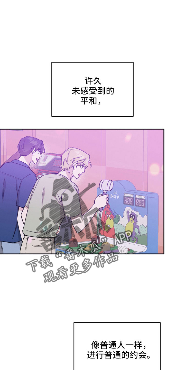 坏孩子好伙伴漫画,第110章：【第二季】上头1图