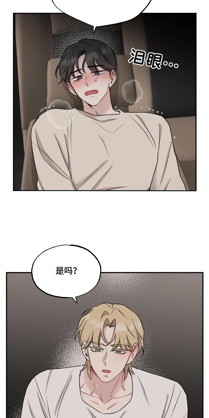 坏孩子好伙伴是谁漫画,第70章：【第二季】吃醋1图