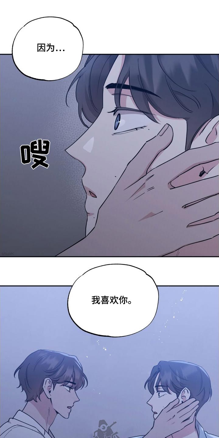 坏孩子好孩子的故事漫画,第108章：【第二季】安排1图