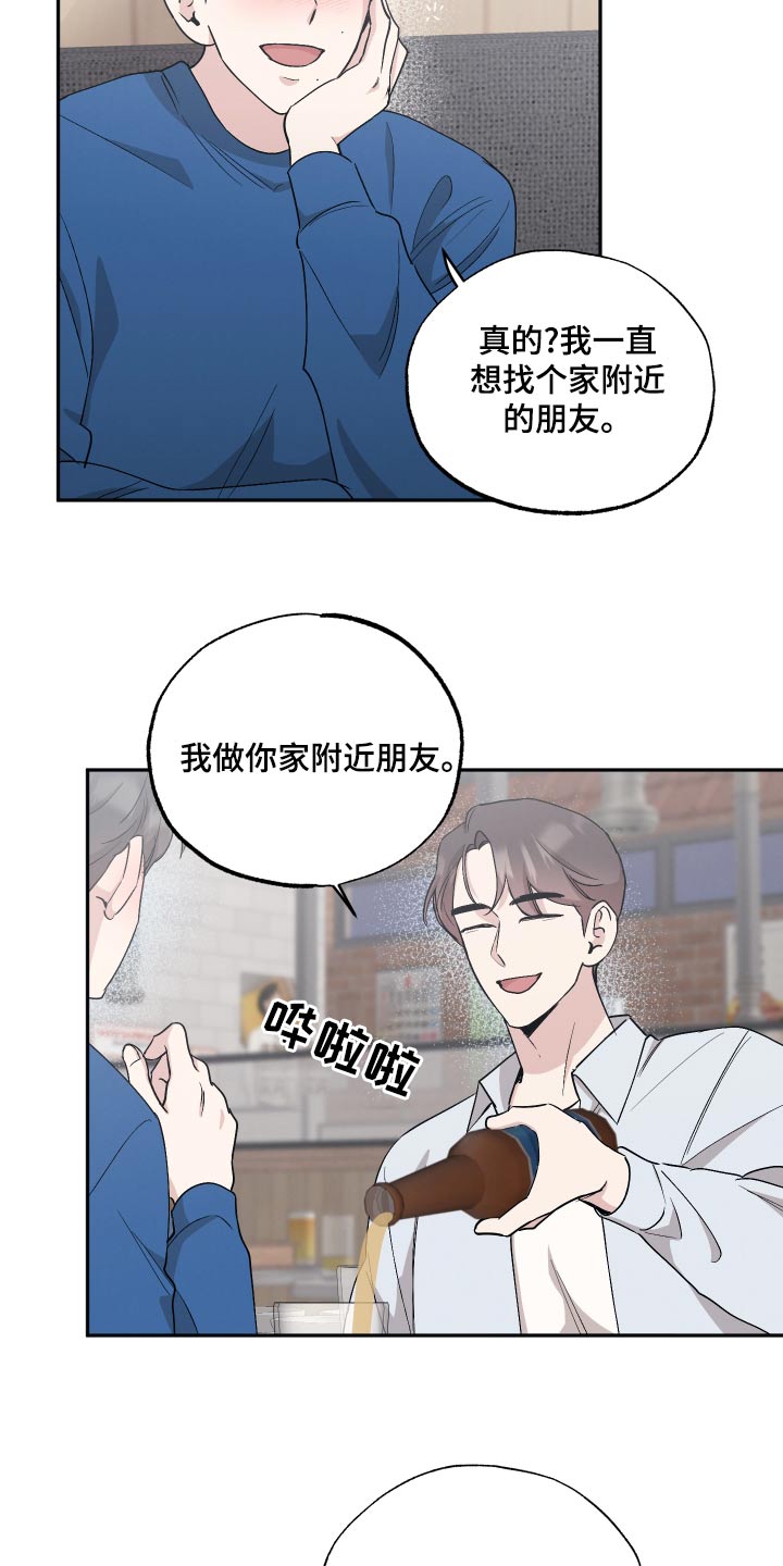 坏孩子歌曲漫画,第81章：【第二季】聚餐2图