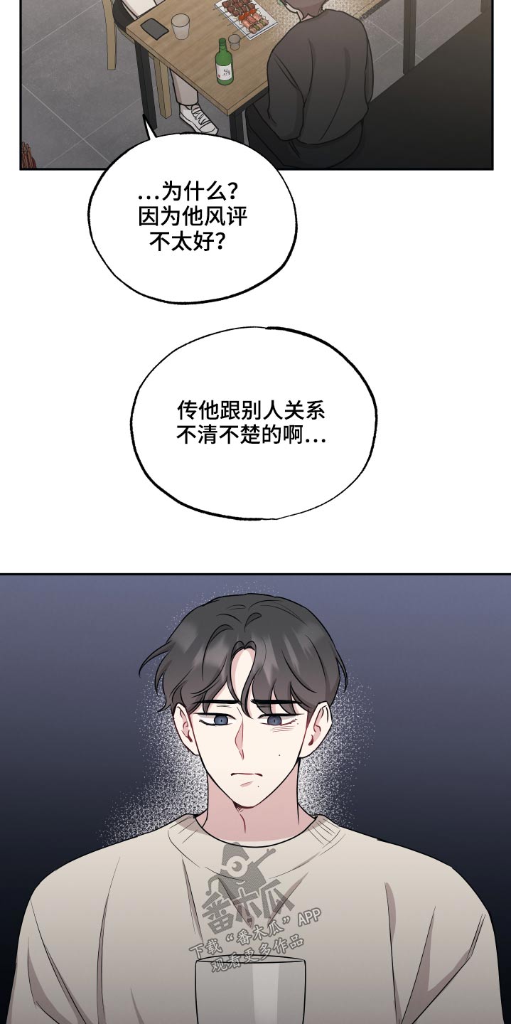 坏孩子好伙伴第一季漫画,第65章：谣言1图