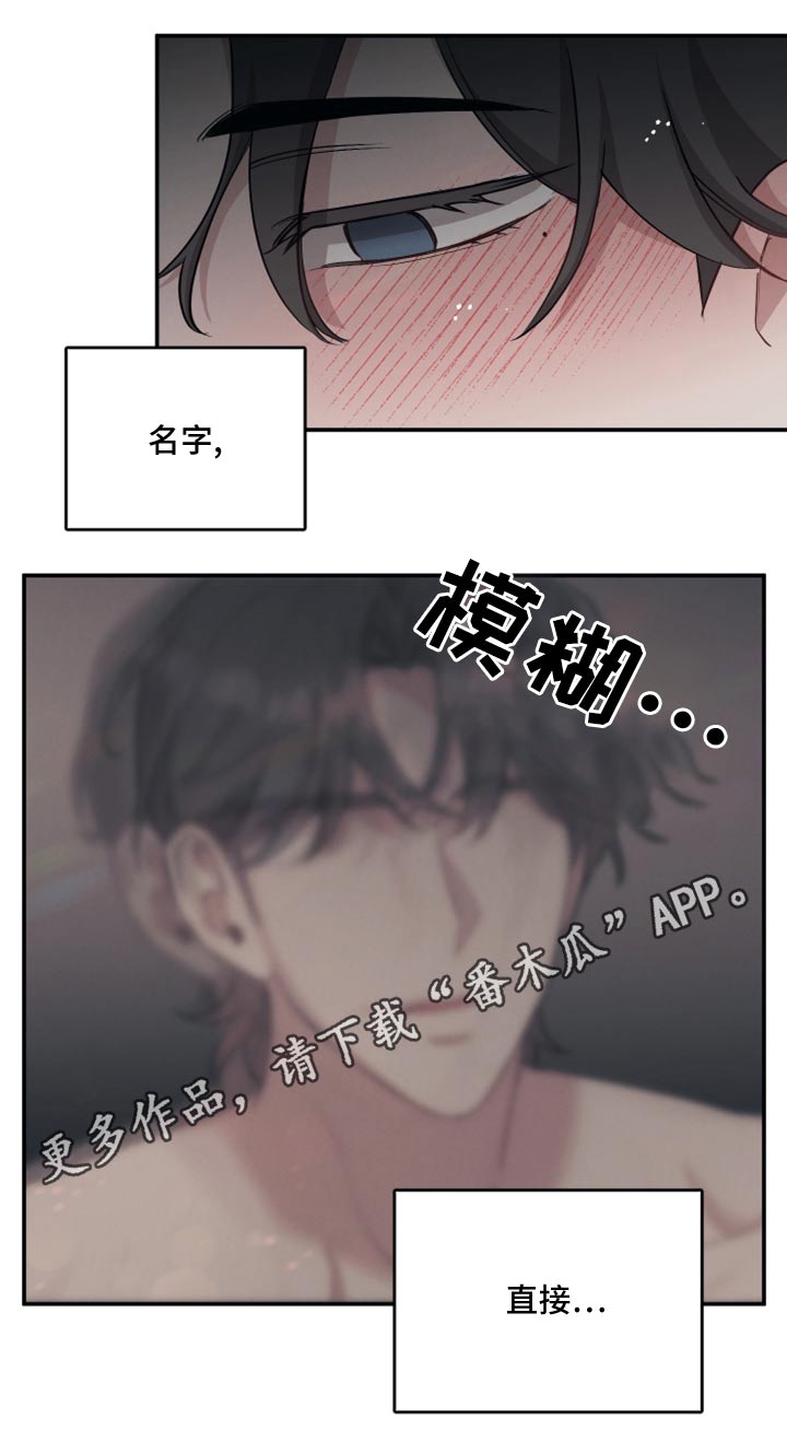 坏孩子好伙伴漫画,第84章：【第二季】交给你2图