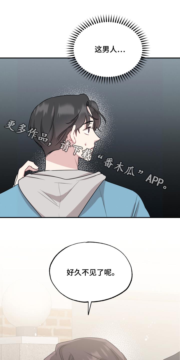 坏孩子好伙伴漫画,第72章：【第二季】很明显1图