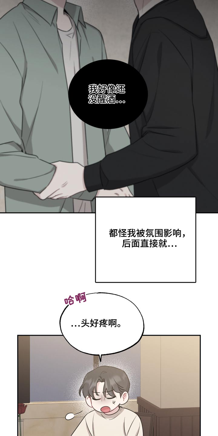 坏孩子的天空北野武漫画,第64章：疑惑2图