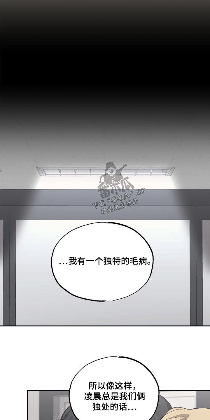 坏孩子好伙伴漫画,第90章：【第二季】甜心1图