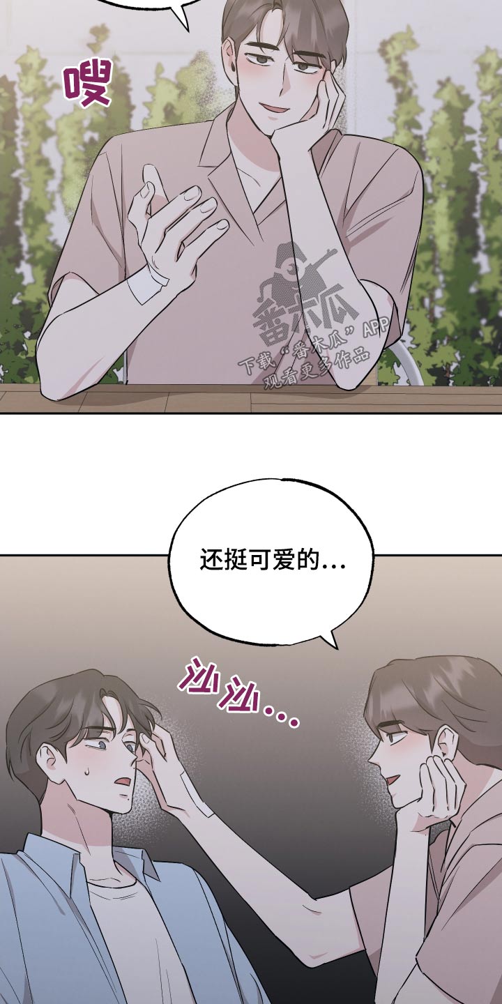 坏孩子军团评价乔丹漫画,第106章：【第二季】独特2图