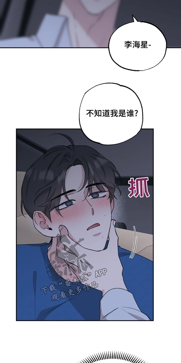 坏孩子好伙伴漫画,第82章：【第二季】迷糊2图