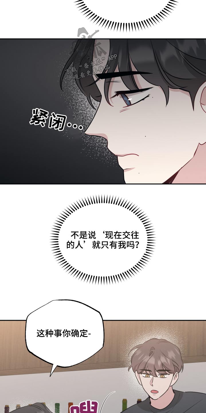坏孩子好伙伴未删减漫画,第65章：谣言2图