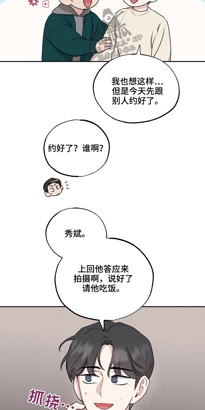 坏孩子的天空北野武漫画,第64章：疑惑1图