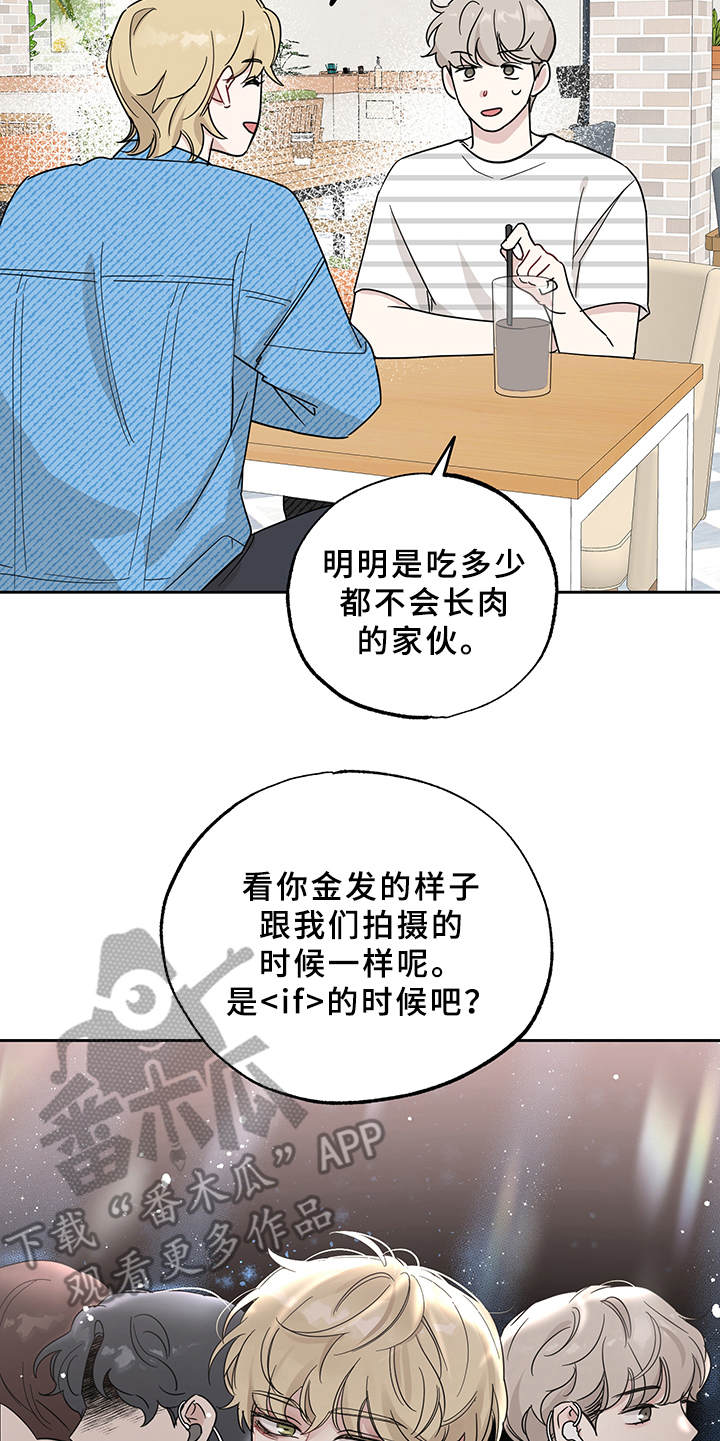 坏孩子好伙伴完整版免费观看漫画,第13章：真有趣2图