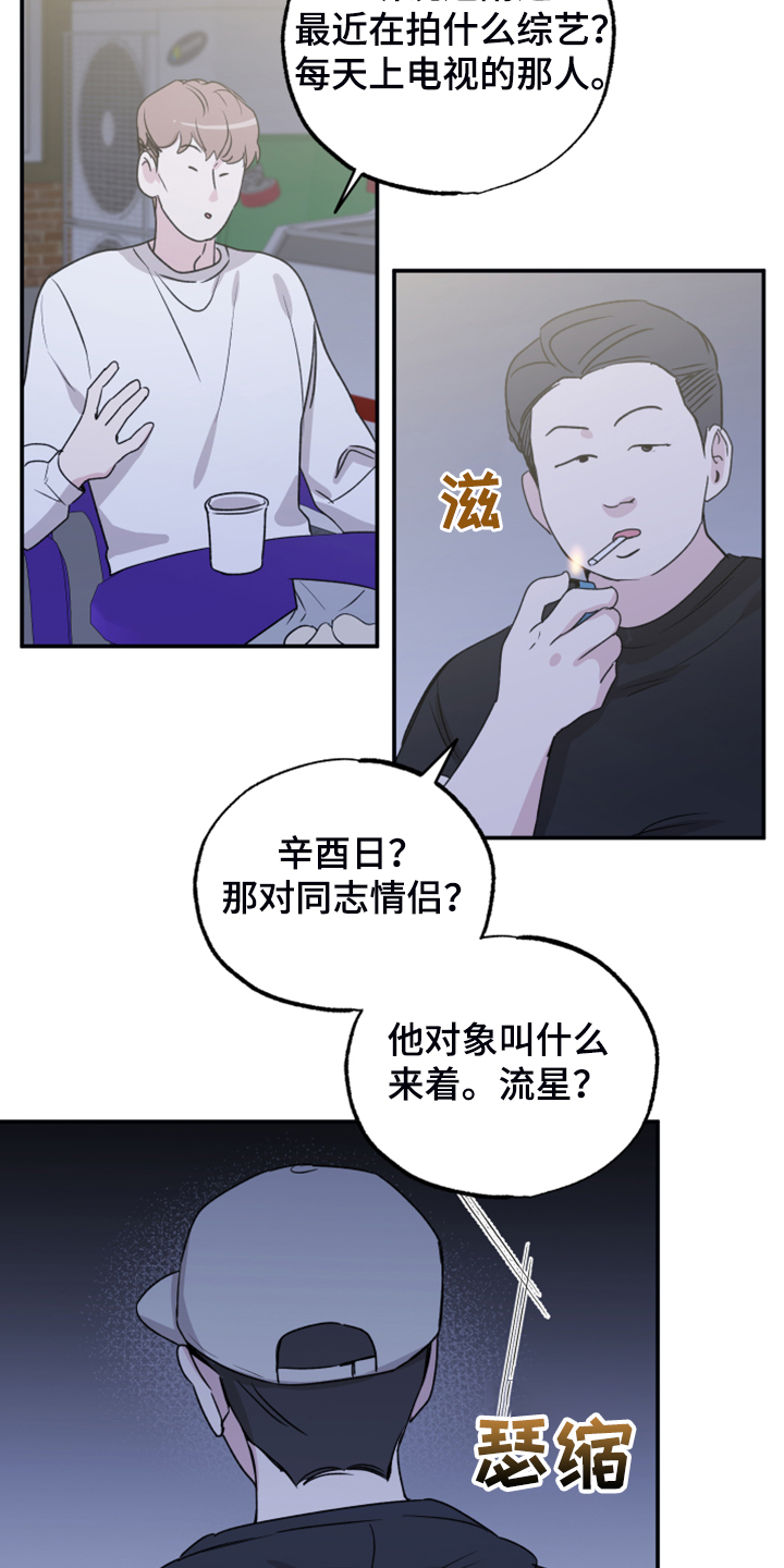 坏孩子好伙伴是谁漫画,第50章：传言2图