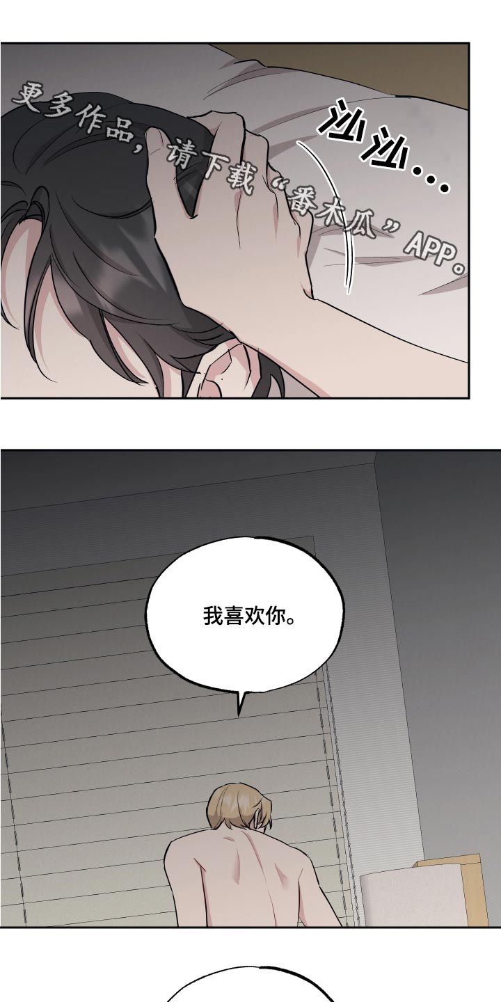 坏孩子好伙伴漫画,第104章：【第二季】活动1图