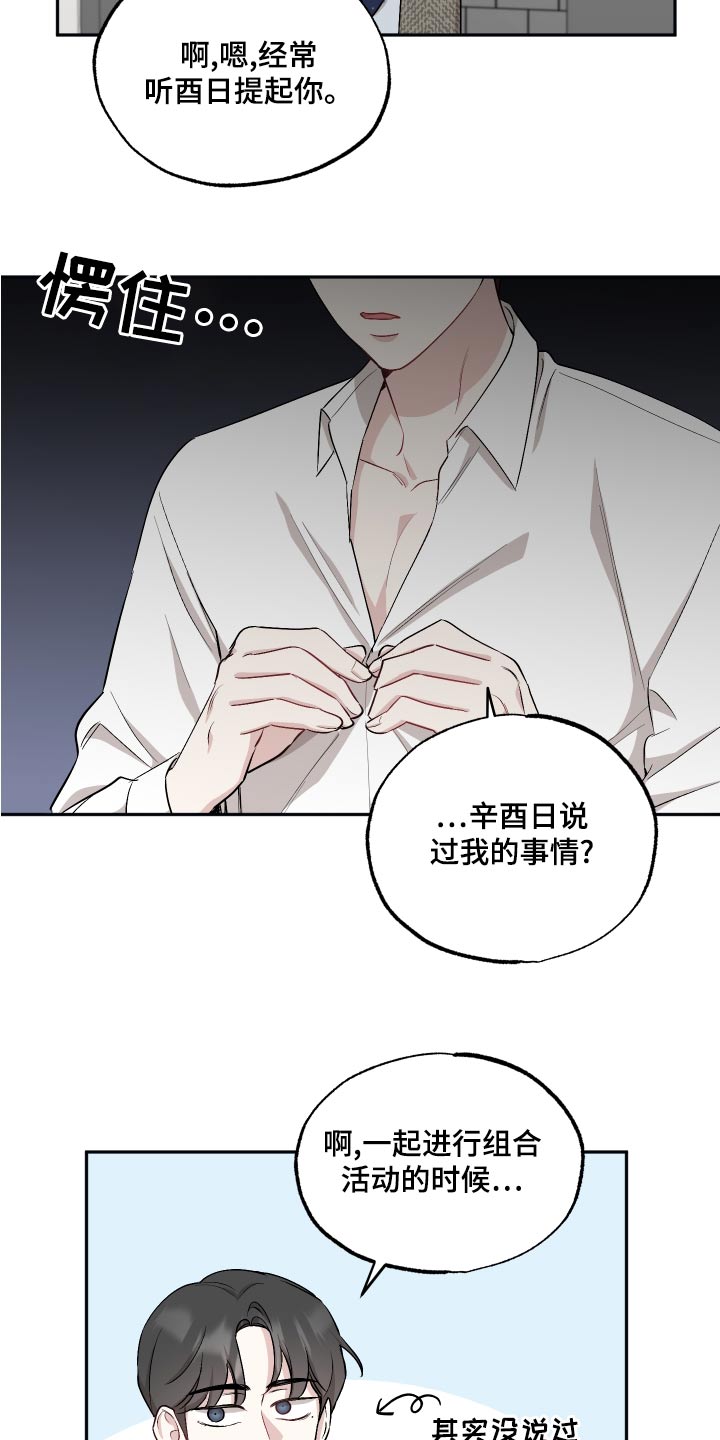 坏孩子军团评价乔丹漫画,第78章：【第二季】组合1图