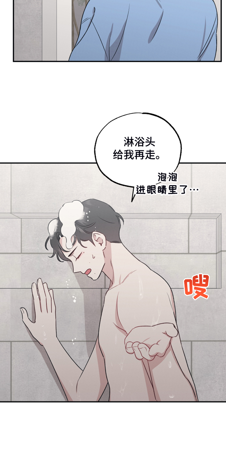 坏孩子好伙伴别名漫画,第47章：突然变安静1图