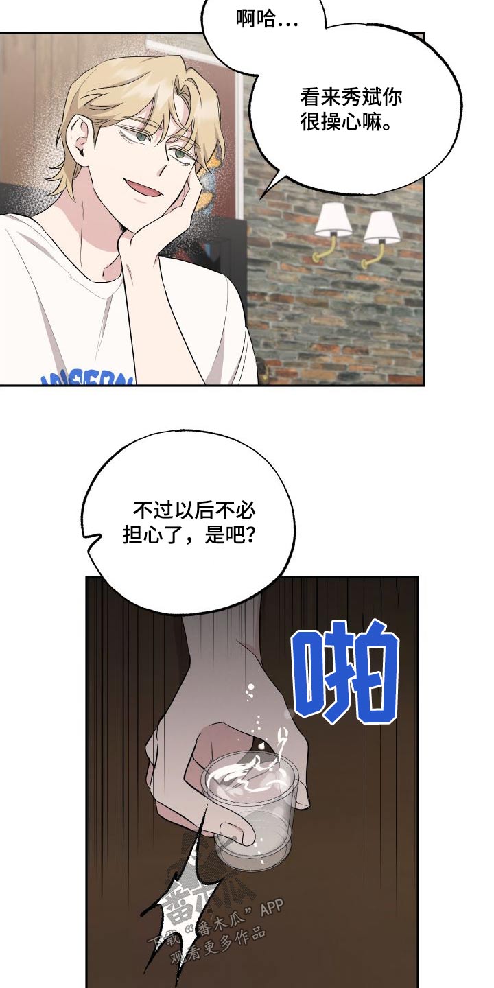 坏孩子的天空北野武漫画,第98章：【第二季】喝酒2图