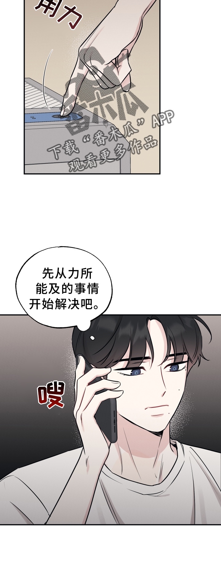 坏孩子好伙伴漫画,第117章：【第二季】心愿2图