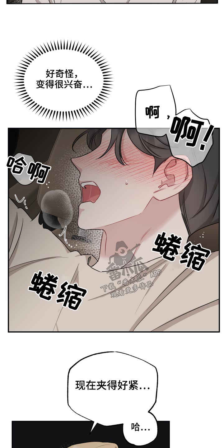 坏孩子好伙伴是谁漫画,第70章：【第二季】吃醋2图