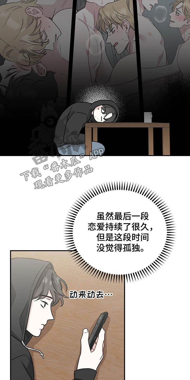 坏孩子好伙伴漫画,第29章：孤独的人2图