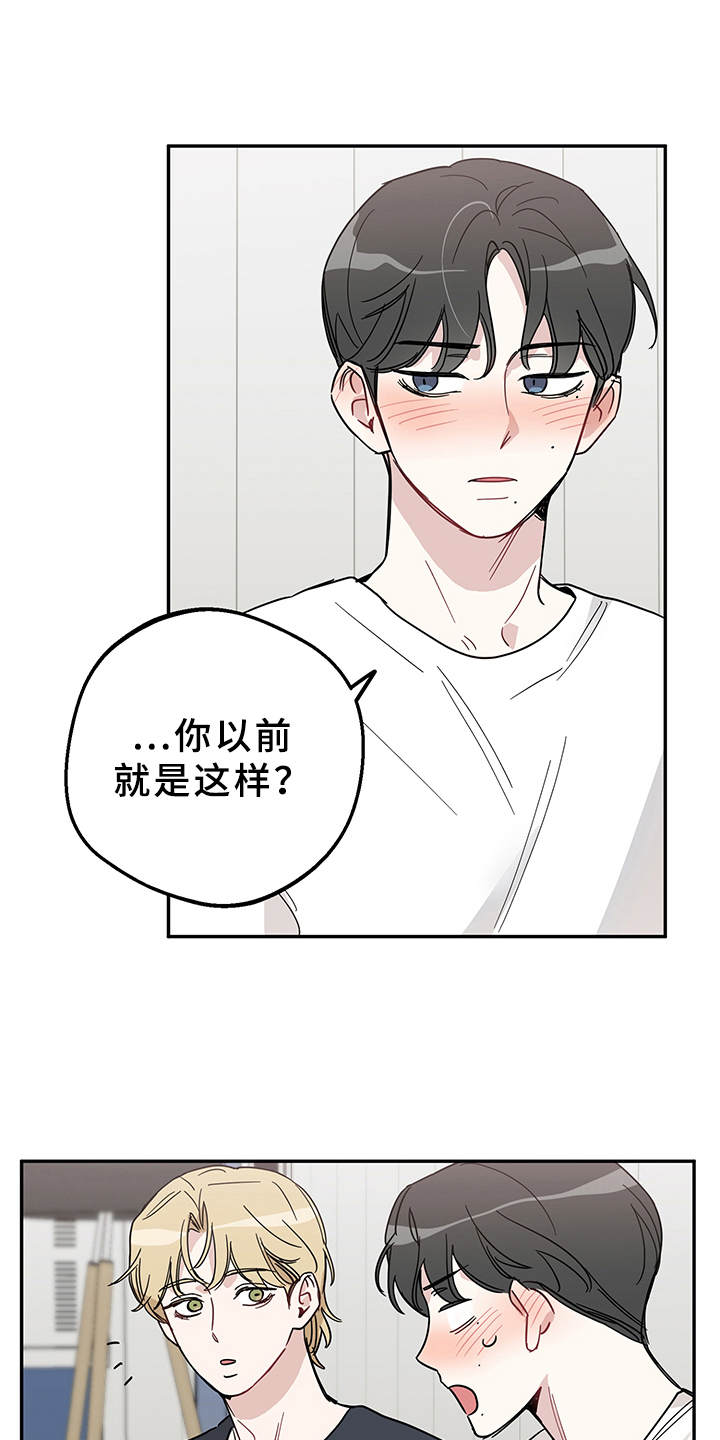 坏孩子维修中心漫画,第10章：心动了1图