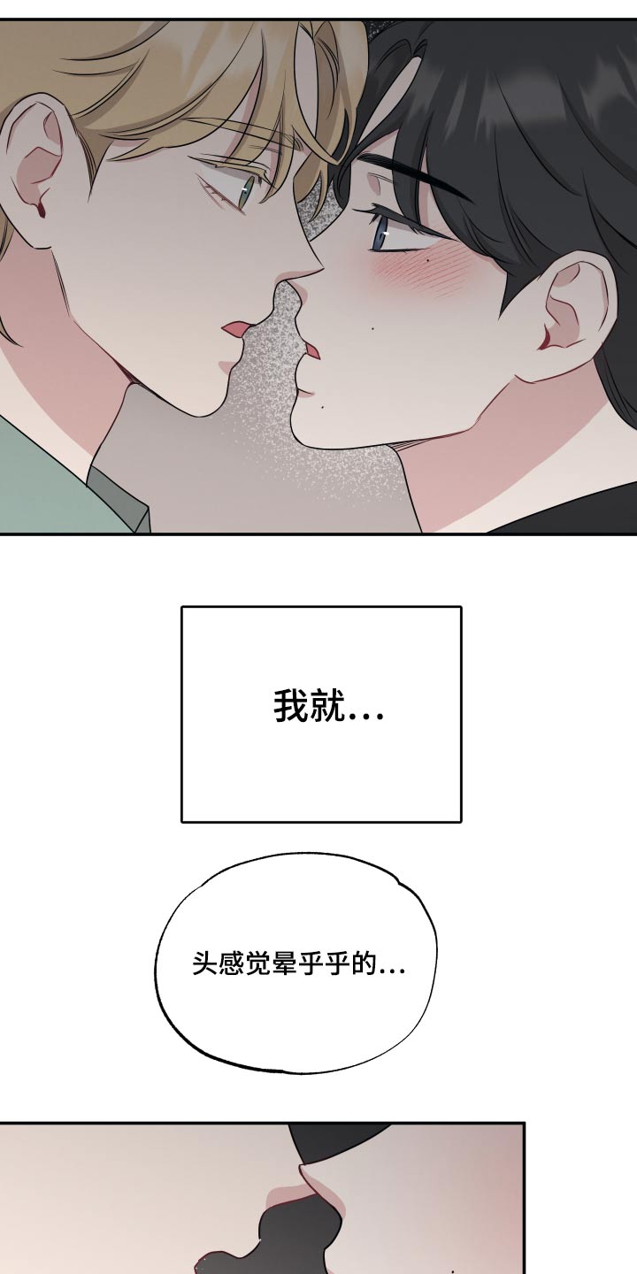 坏孩子好搭档漫画漫画,第62章：心跳2图