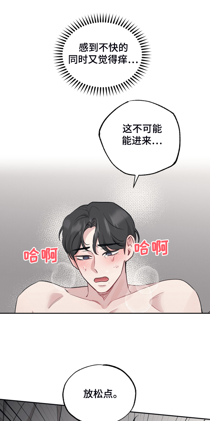 坏孩子好伙伴完整版免费观看漫画,第54章：饶恕的条件1图