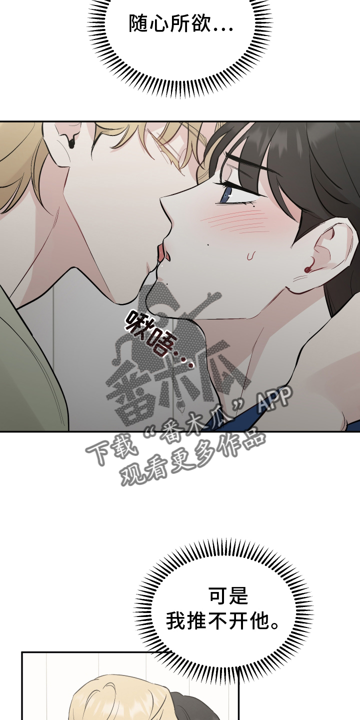坏孩子好伙伴漫画,第113章：【第二季】推不开2图