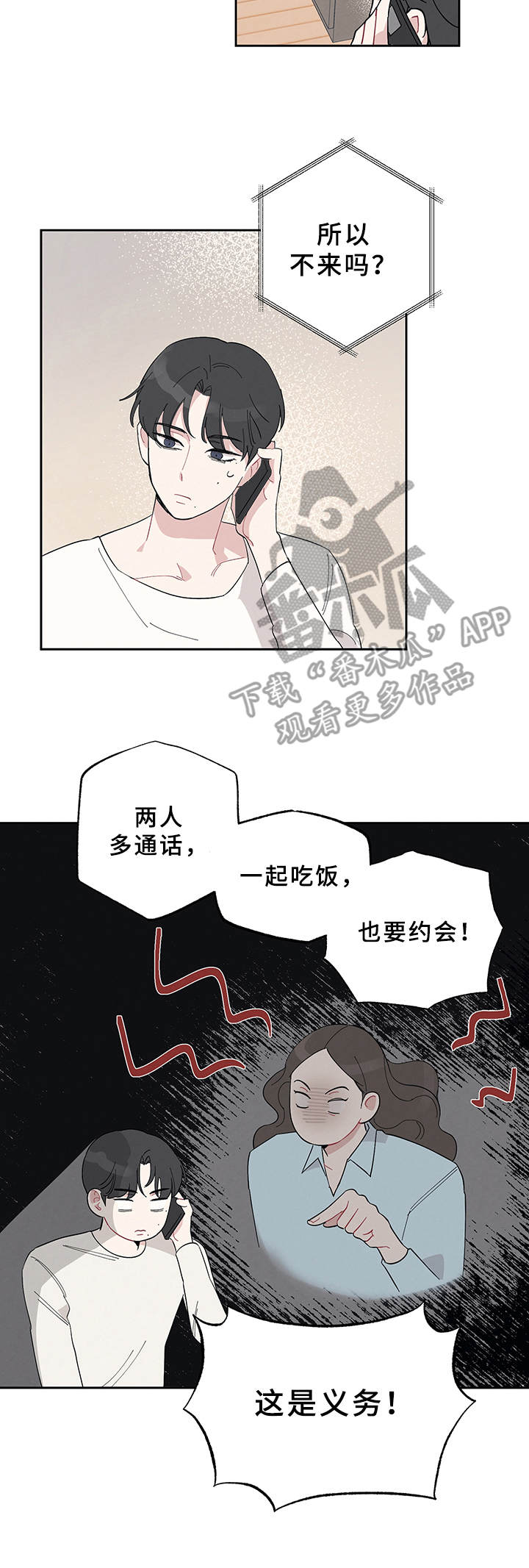 坏孩子好伙伴第一季漫画,第7章：采访2图