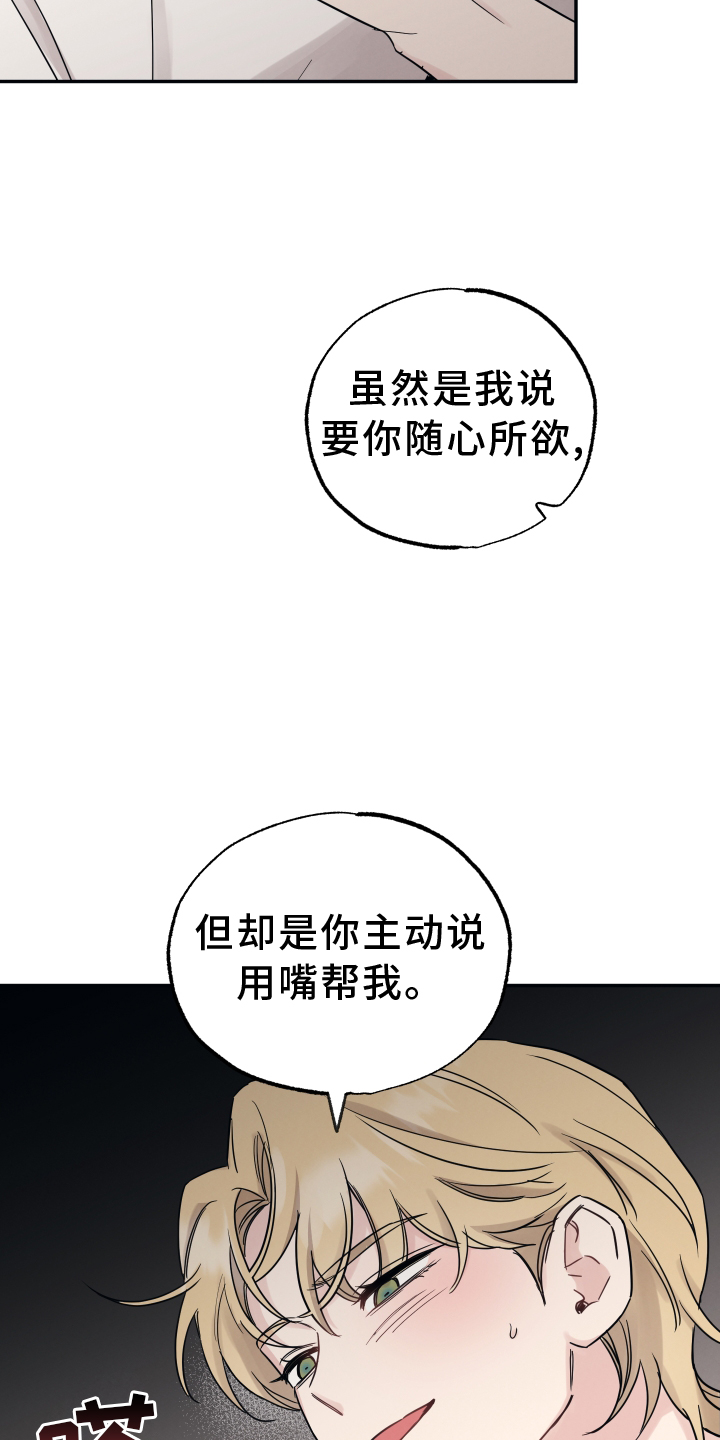 坏孩子军团评价乔丹漫画,第114章：【第二季】我喜欢你1图