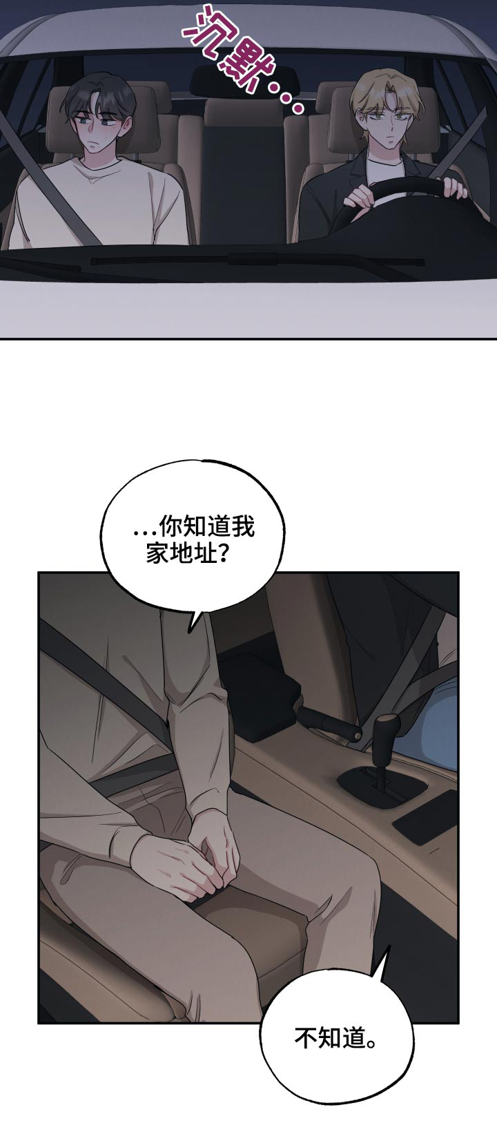 坏孩子好伙伴漫画,第68章：【第二季】我知道2图