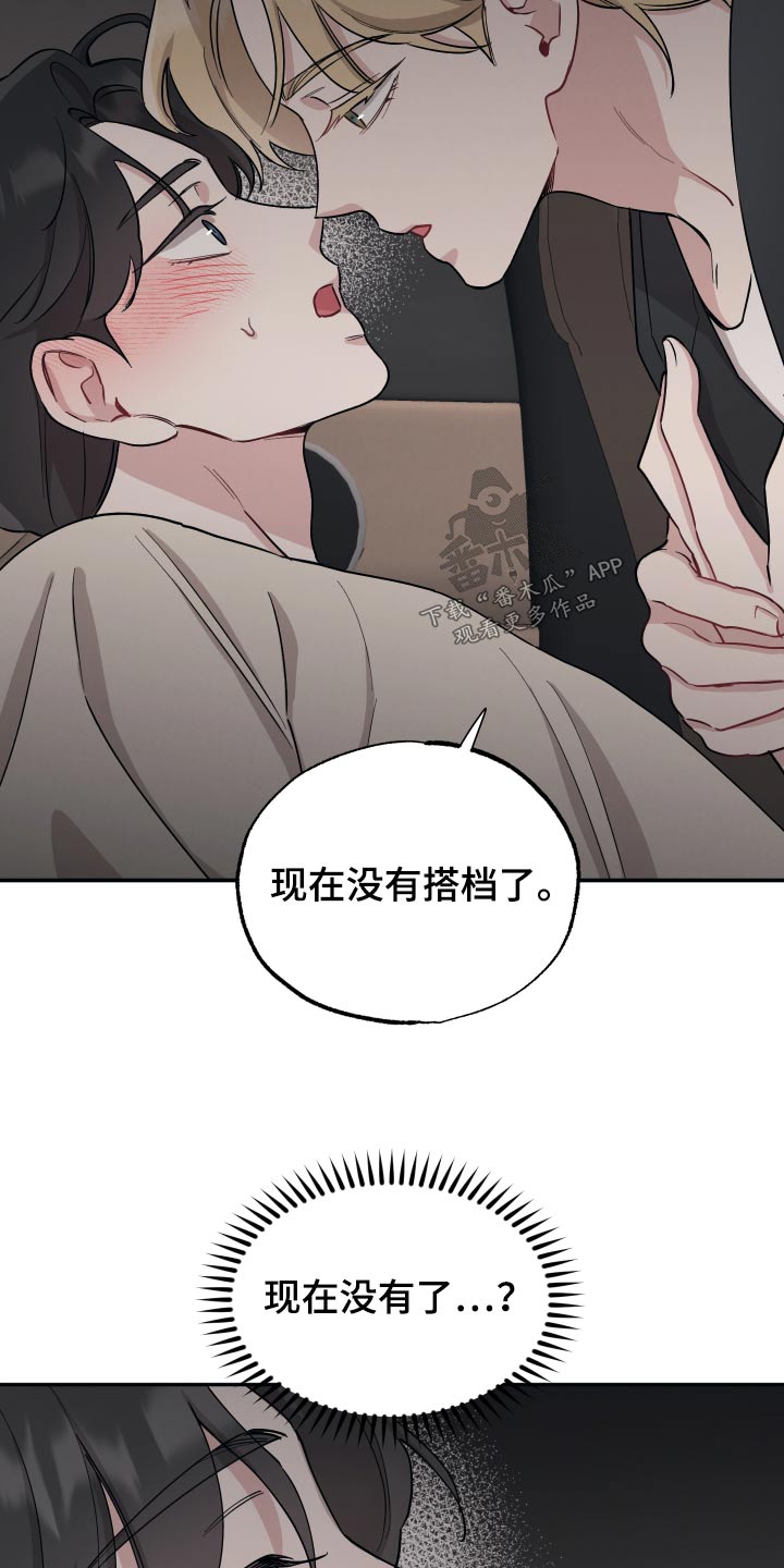 坏孩子好伙伴漫画,第69章：【第二季】就现在1图