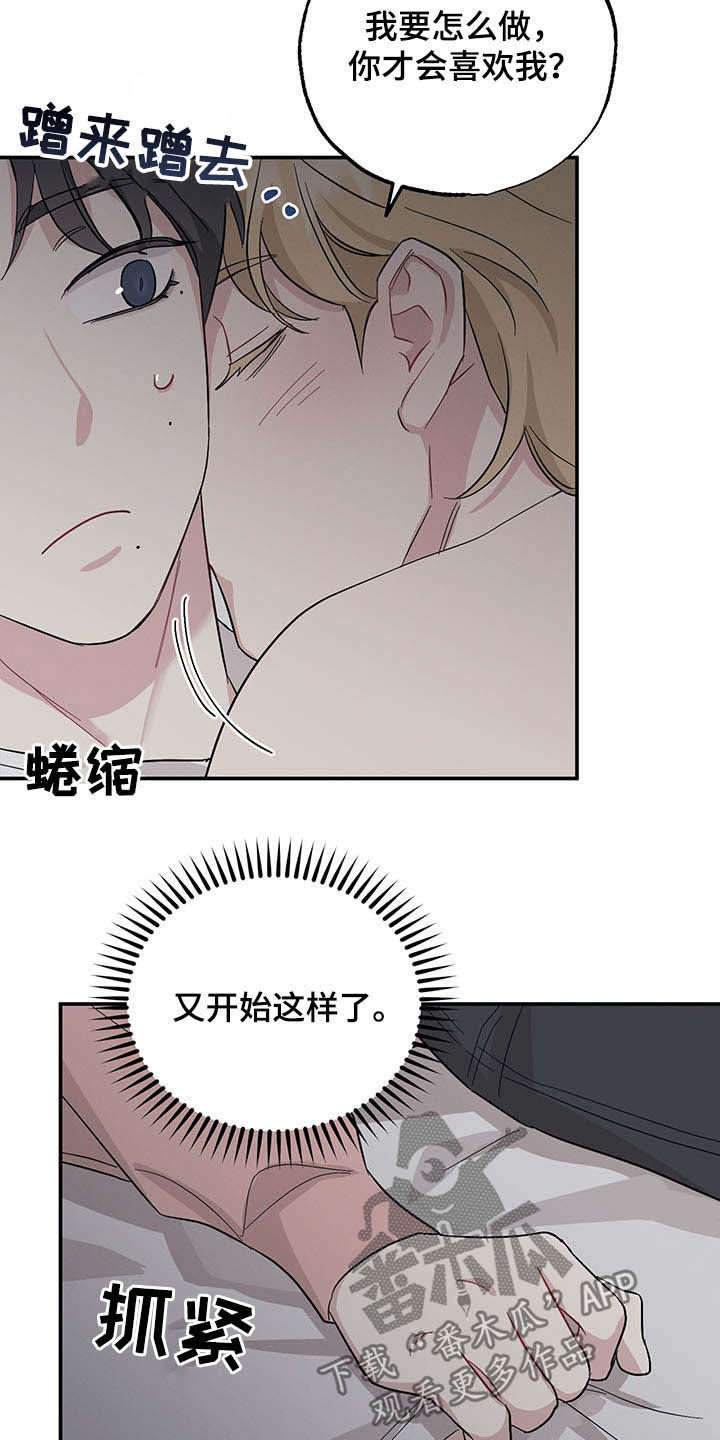 坏孩子电影漫画,第24章：假情侣1图