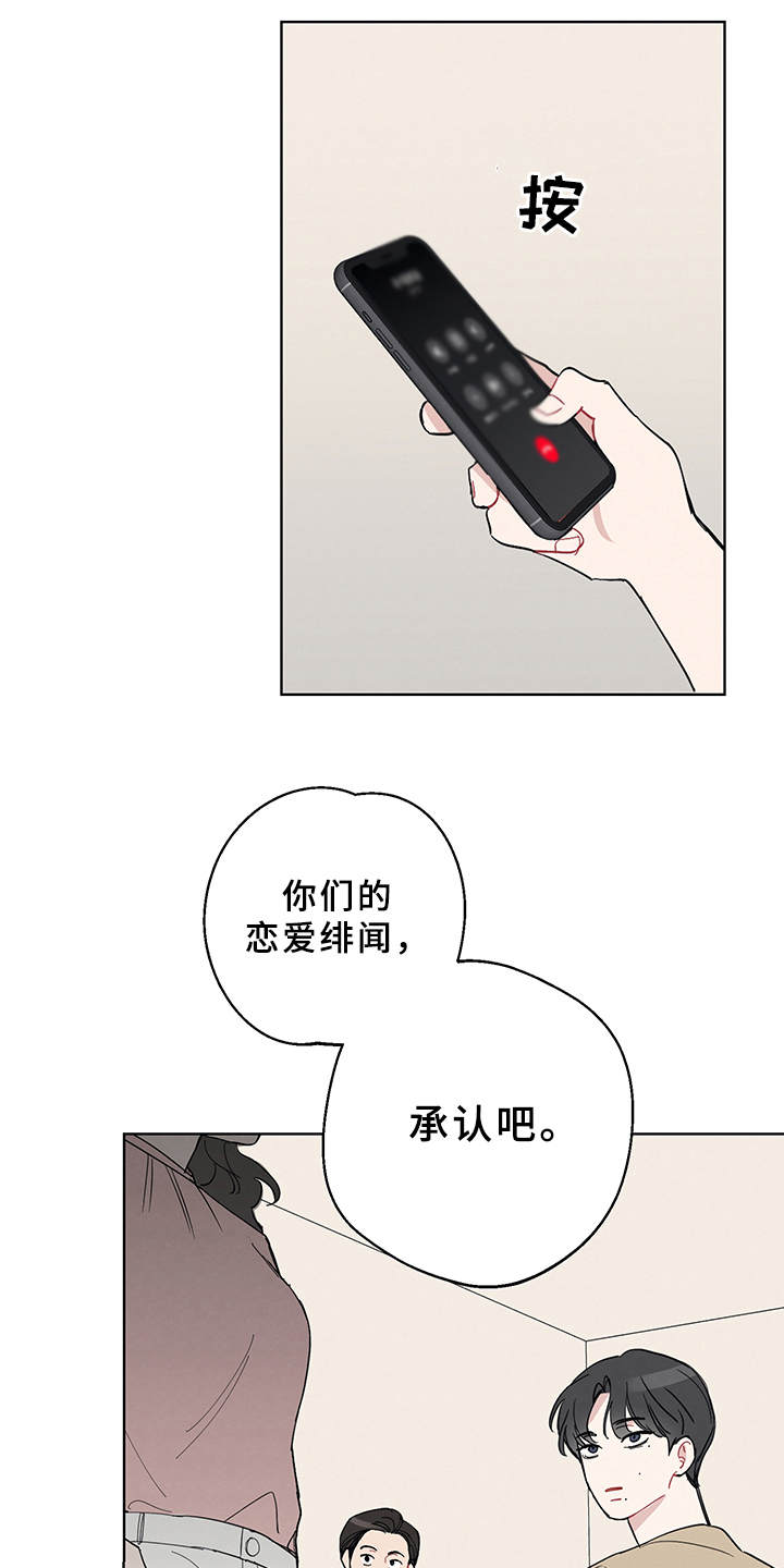 坏孩子好伙伴漫画第8话漫画,第3章：再次见面2图