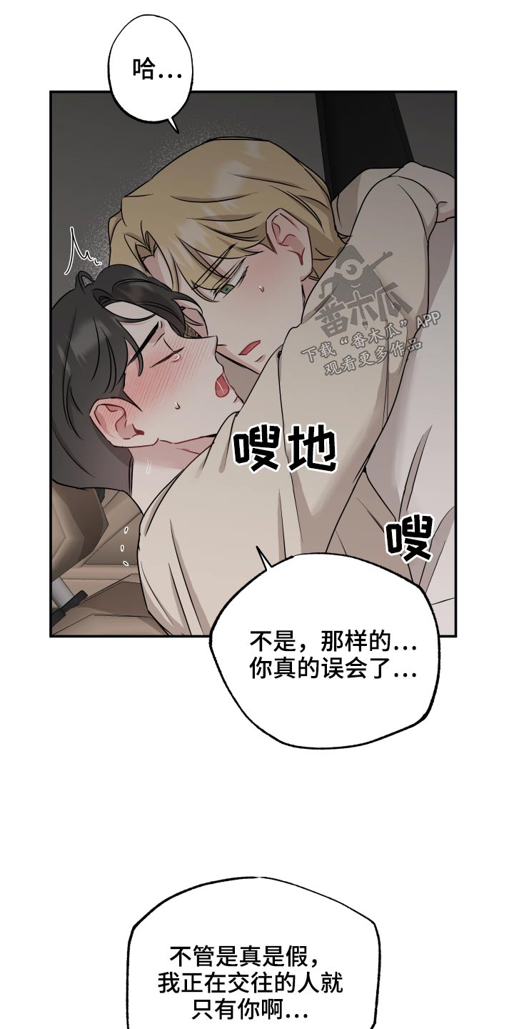 坏孩子好伙伴是谁漫画,第70章：【第二季】吃醋2图