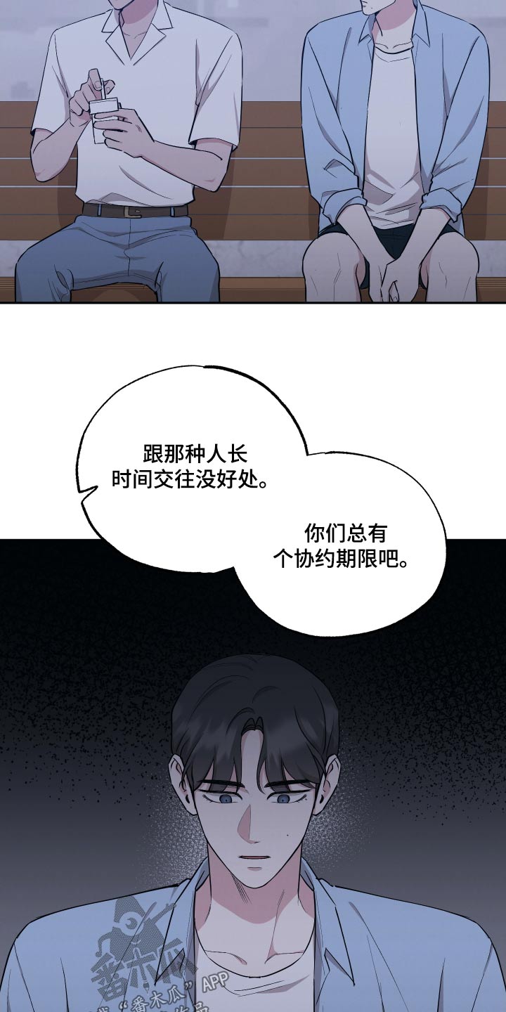 坏孩子好伙伴第一季漫画,第107章：【第二季】超越的喜欢1图